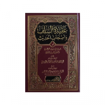 Kitab Syarah Aqidah Salaf Wa Ashabil Hadits Cover